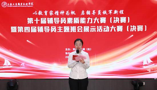 以教育家精神为帆 启辅导员铁军新程 ——我校第十届辅导员素质能力大赛暨第四届辅导员主题班会展示活动大赛圆满落幕