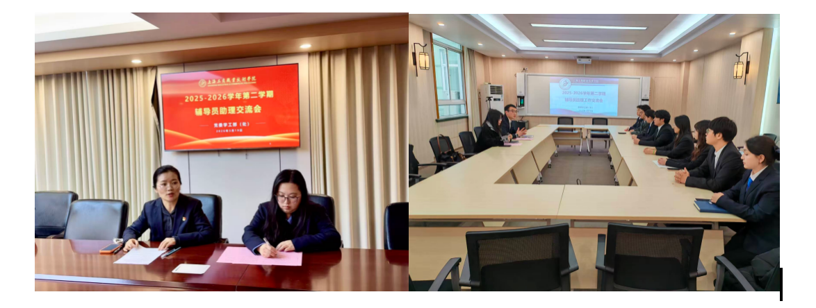 “凝聚朋辈力量 共促育人实效”上海工商职业技术学院召开2025-2026学年第二学期辅导员助理交流分享会