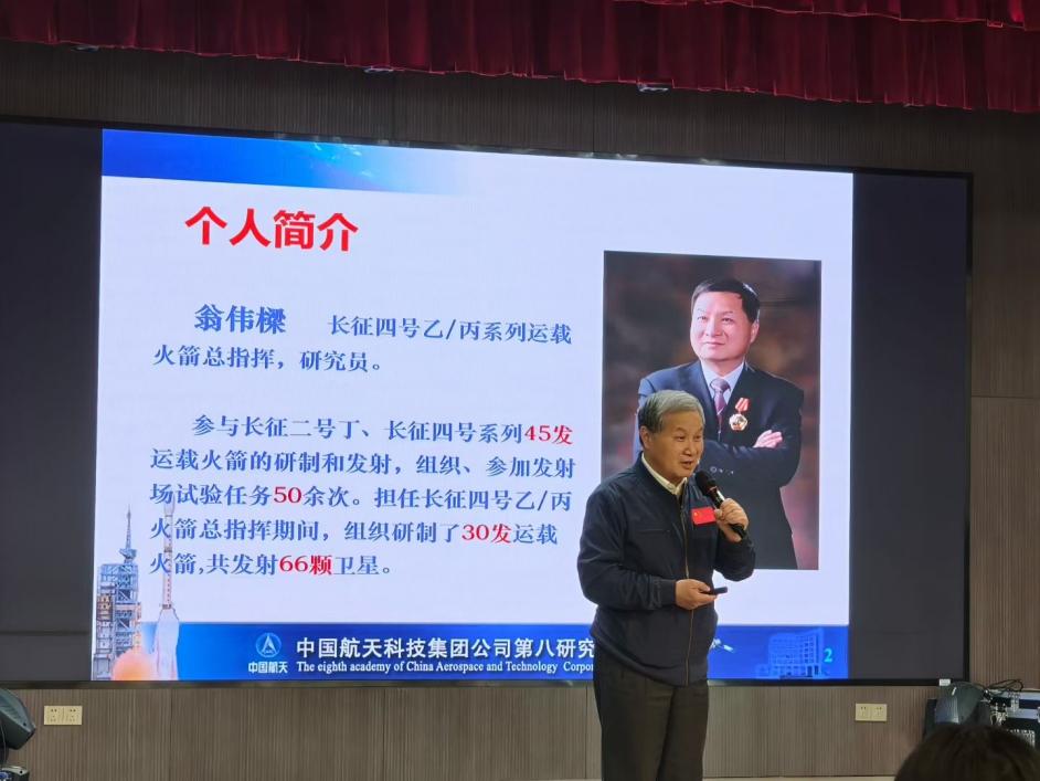 触摸宇宙星光，仰望“金牌火箭”背后的脊梁  ——翁伟樑作客我校第102期博雅讲堂