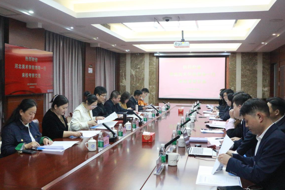 深化校际交流，共促育人发展  河北美术学院来我校调研交流